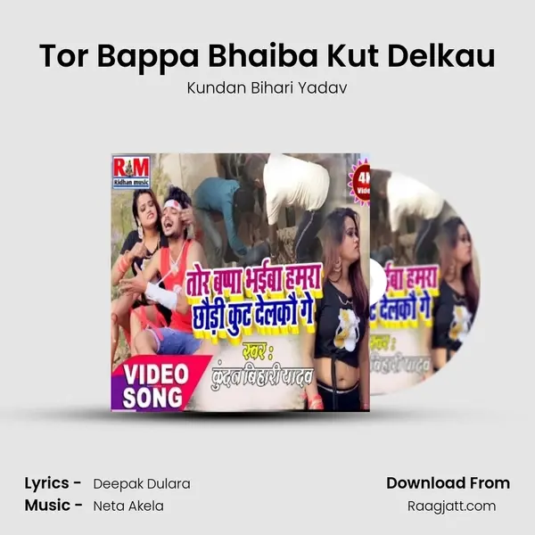 Tor Bappa Bhaiba Kut Delkau mp3 song