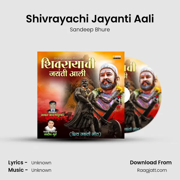 Shivrayachi Jayanti Aali mp3 song