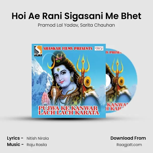 Hoi Ae Rani Sigasani Me Bhet - Pramod Lal Yadav album cover 