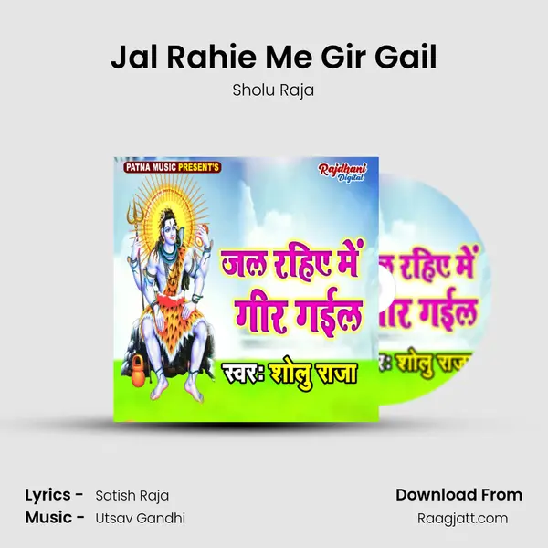 Jal Rahie Me Gir Gail - Sholu Raja album cover 