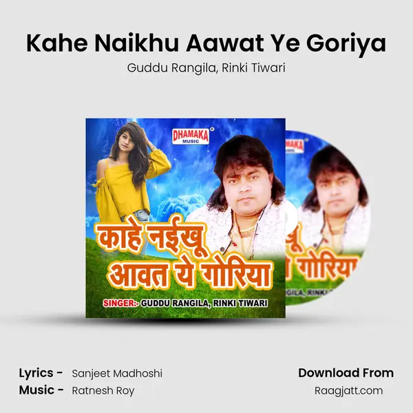 Kahe Naikhu Aawat Ye Goriya - Guddu Rangila album cover 