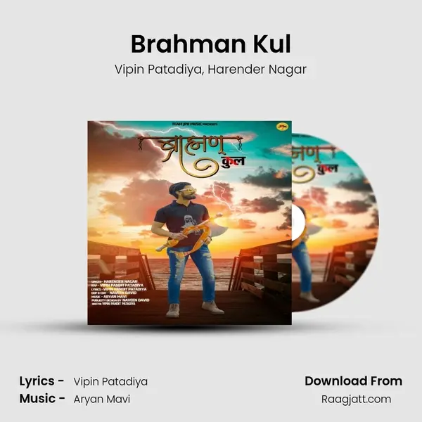 Brahman Kul mp3 song