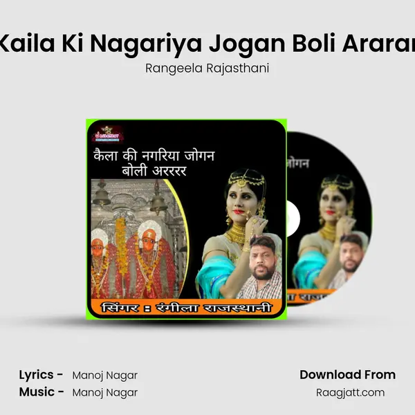 Kaila Ki Nagariya Jogan Boli Ararar mp3 song