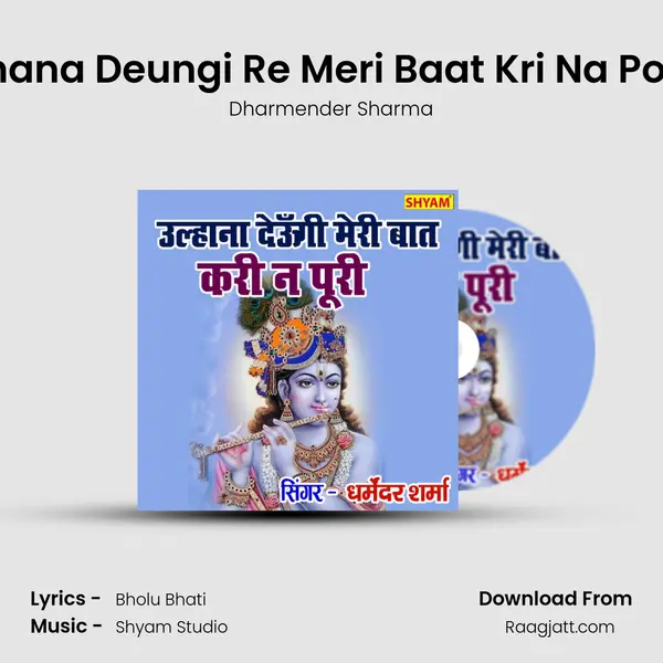 Ulhana Deungi Re Meri Baat Kri Na Poori mp3 song