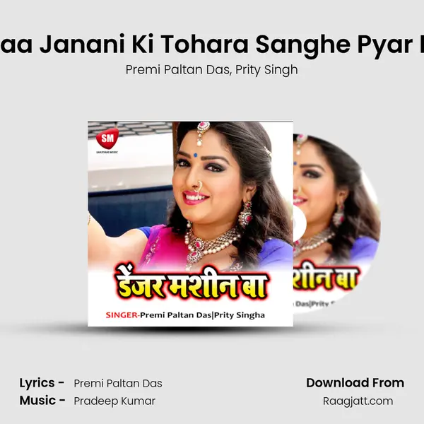 Ham Naa Janani Ki Tohara Sanghe Pyar Ho Gail mp3 song