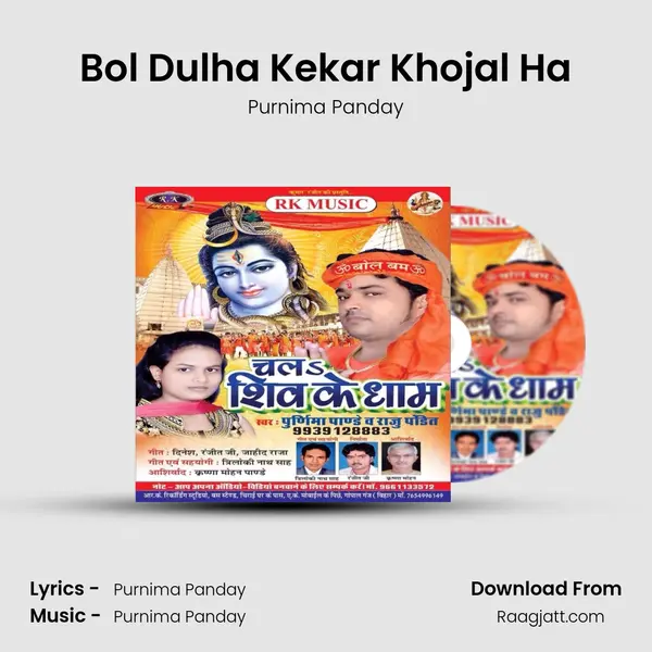 Bol Dulha Kekar Khojal Ha - Purnima Panday album cover 