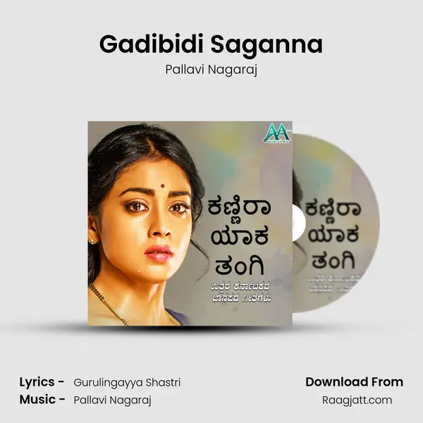 Gadibidi Saganna - Pallavi Nagaraj album cover 