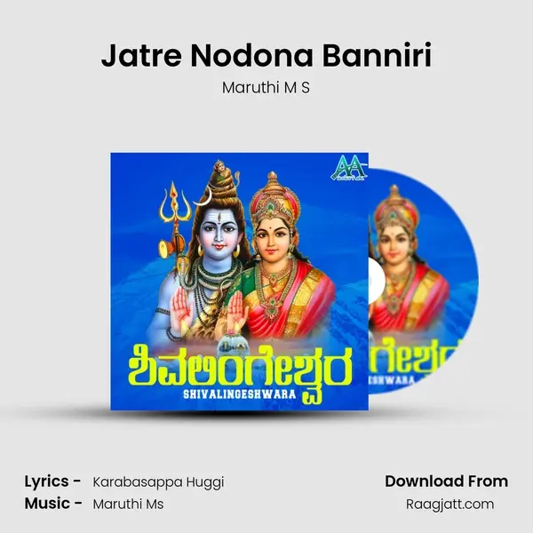 Jatre Nodona Banniri - Maruthi M S album cover 