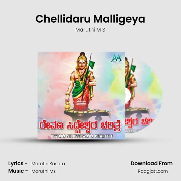 Chellidaru Malligeya mp3 song