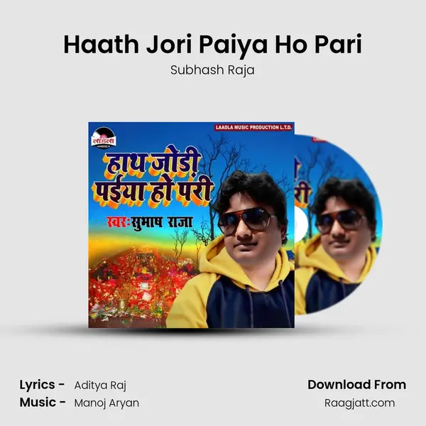 Haath Jori Paiya Ho Pari mp3 song