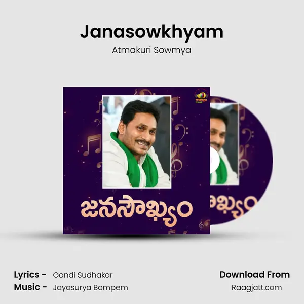 Janasowkhyam - Atmakuri Sowmya album cover 