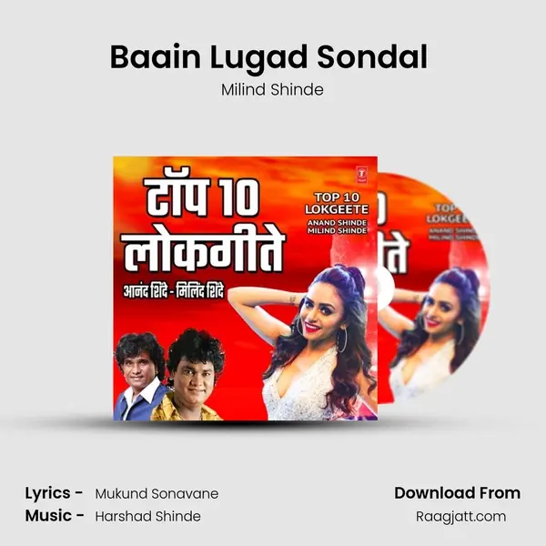 Baain Lugad Sondal (From Rambha Ga Kashala Martes Bomba) mp3 song