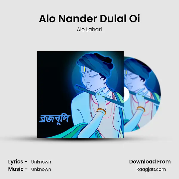 Alo Nander Dulal Oi - Alo Lahari album cover 