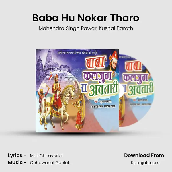 Baba Hu Nokar Tharo - Mahendra Singh Pawar album cover 