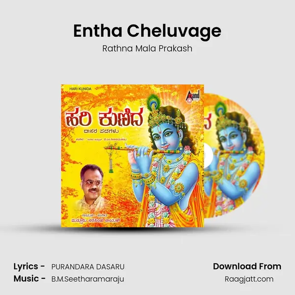 Entha Cheluvage - Rathna Mala Prakash album cover 