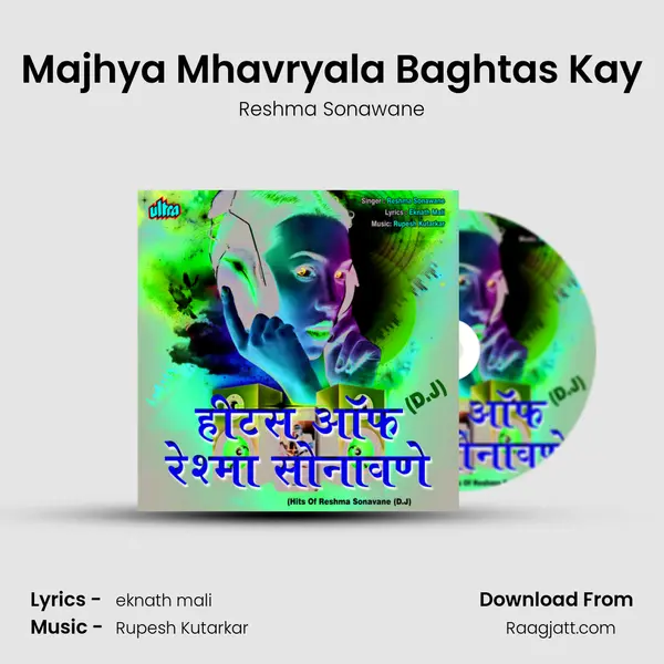 Majhya Mhavryala Baghtas Kay mp3 song