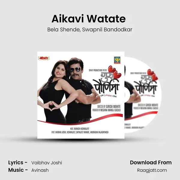 Aikavi Watate (Duet) mp3 song