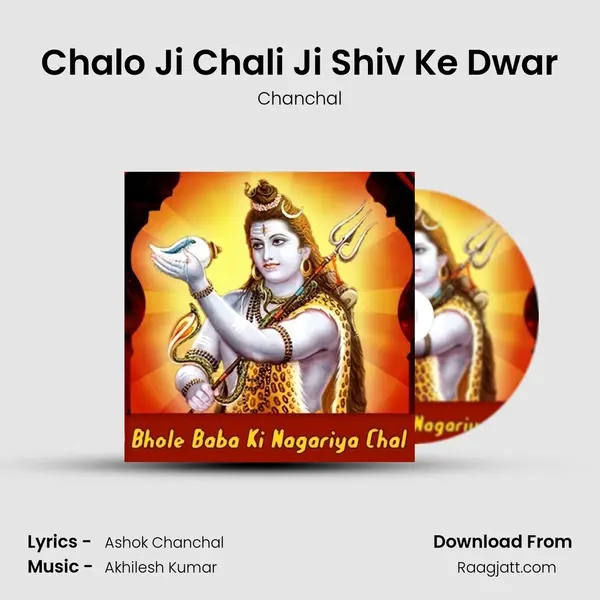 Chalo Ji Chali Ji Shiv Ke Dwar mp3 song