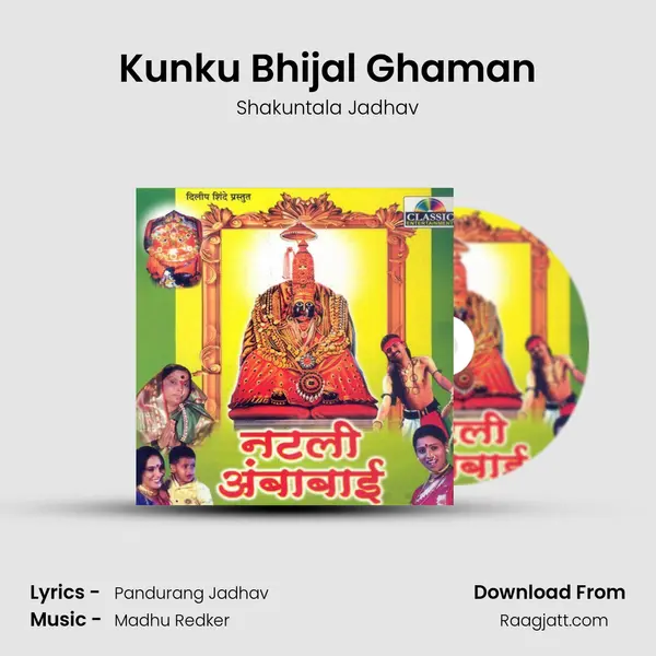 Kunku Bhijal Ghaman - Shakuntala Jadhav album cover 