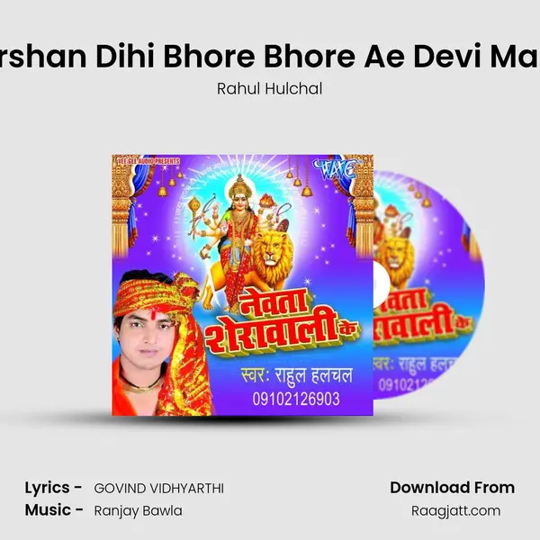 Darshan Dihi Bhore Bhore Ae Devi Maiya mp3 song