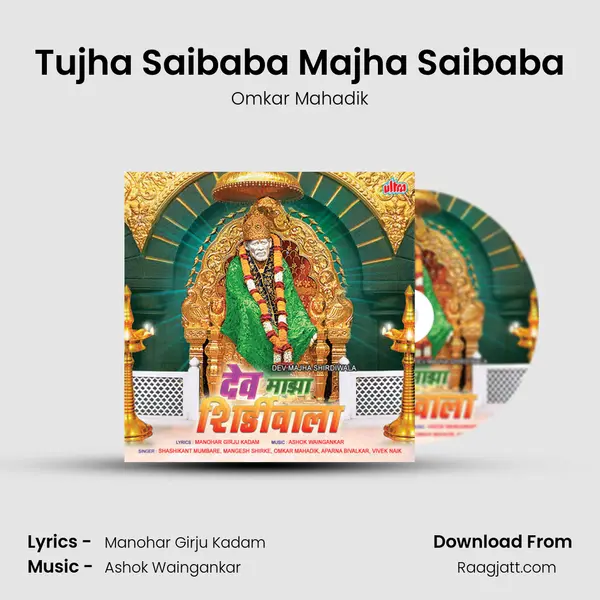 Tujha Saibaba Majha Saibaba mp3 song