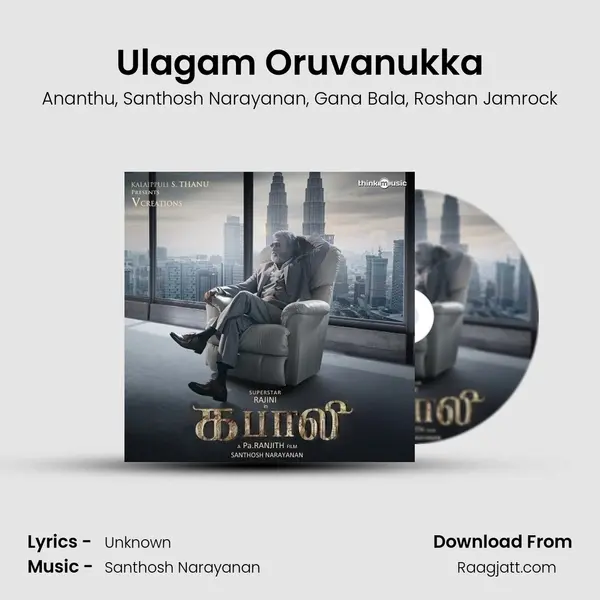 Ulagam Oruvanukka mp3 song