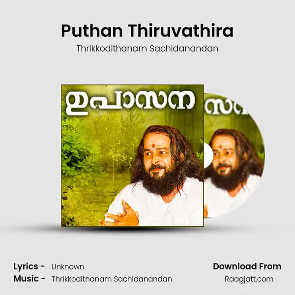 Puthan Thiruvathira mp3 song