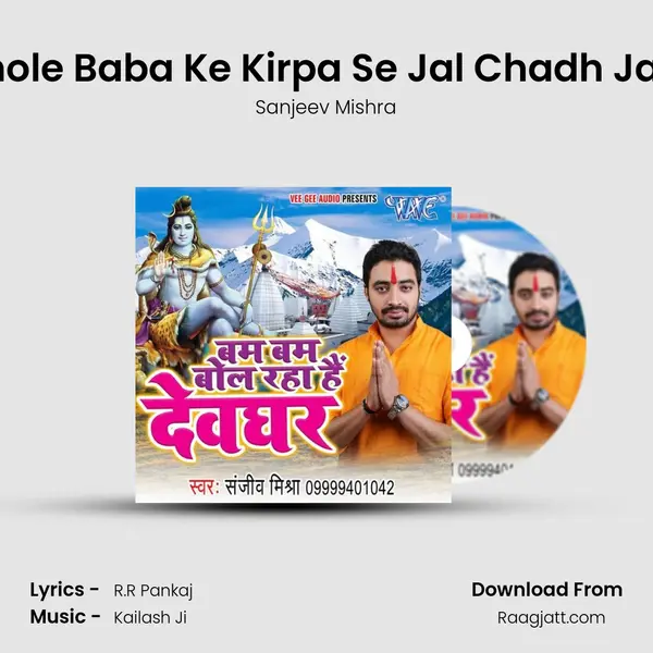 Bhole Baba Ke Kirpa Se Jal Chadh Jala - Sanjeev Mishra album cover 