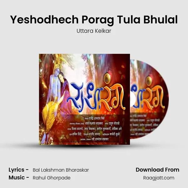 Yeshodhech Porag Tula Bhulal - Uttara Kelkar album cover 