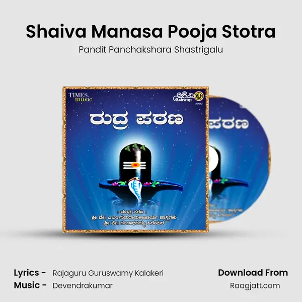 Shaiva Manasa Pooja Stotra - Pandit Panchakshara Shastrigalu album cover 