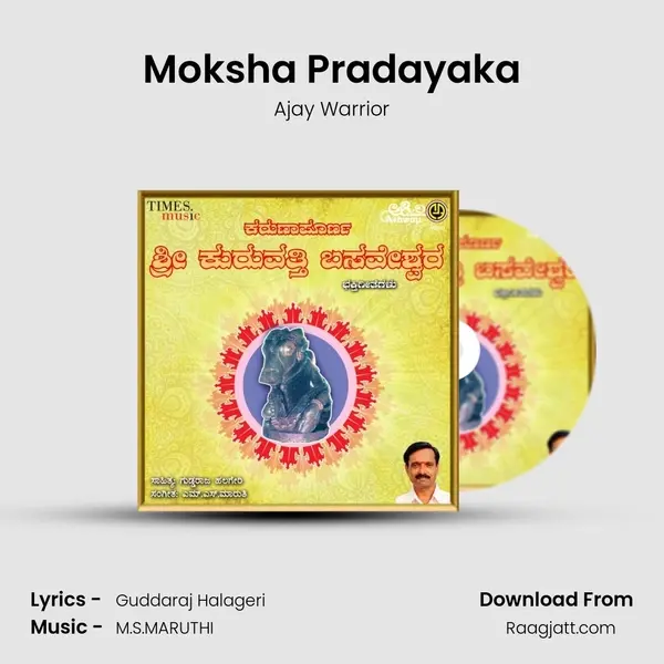 Moksha Pradayaka mp3 song