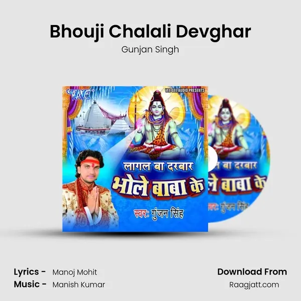 Bhouji Chalali Devghar mp3 song