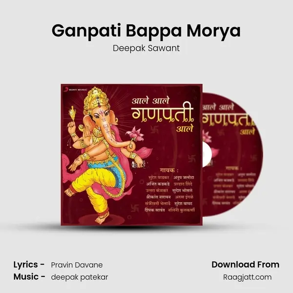 Ganpati Bappa Morya mp3 song