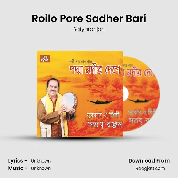 Roilo Pore Sadher Bari mp3 song