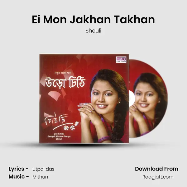 Ei Mon Jakhan Takhan mp3 song