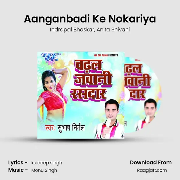 Aanganbadi Ke Nokariya mp3 song