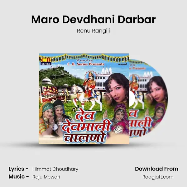 Maro Devdhani Darbar mp3 song