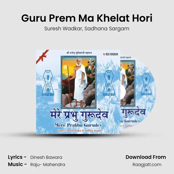 Guru Prem Ma Khelat Hori - Suresh Wadkar album cover 