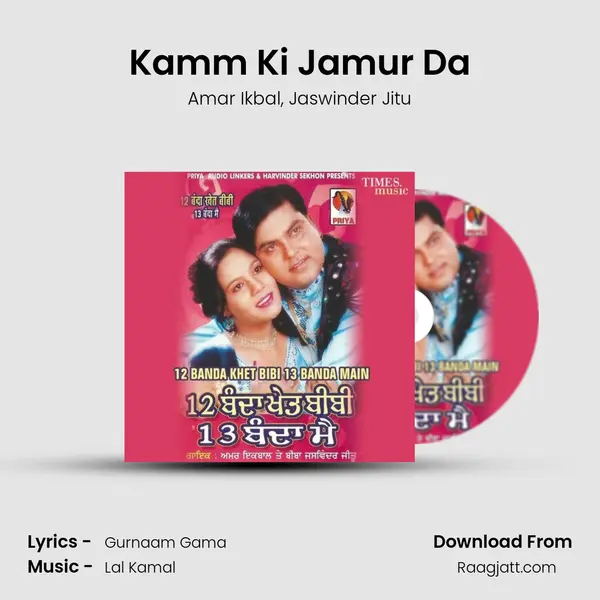 Kamm Ki Jamur Da - Amar Ikbal album cover 