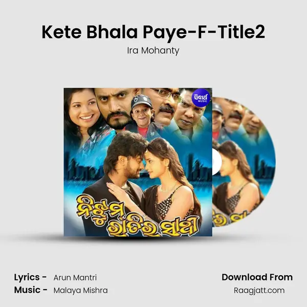 Kete Bhala Paye-F-Title2 - Ira Mohanty mp3 song