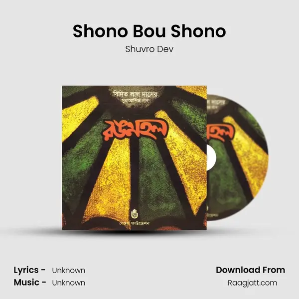 Shono Bou Shono - Shuvro Dev album cover 