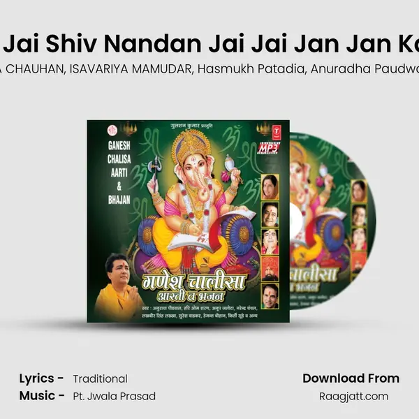 Jai Ganpati Jai Jai Shiv Nandan Jai Jai Jan Jan Kalush Nikandan(Ganesh Chalisa) - PRATESH BHAI album cover 