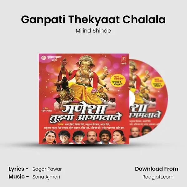 Ganpati Thekyaat Chalala mp3 song