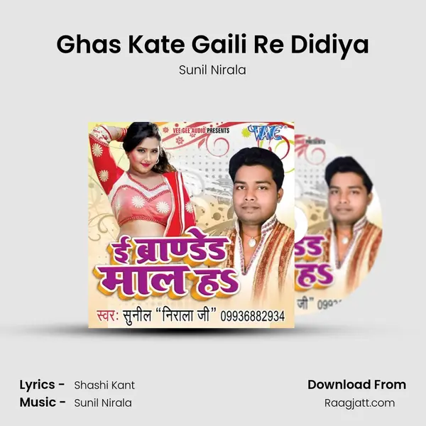 Ghas Kate Gaili Re Didiya - Sunil Nirala album cover 