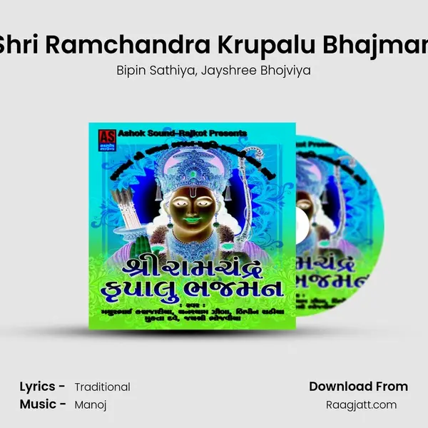 Shri Ramchandra Krupalu Bhajman mp3 song