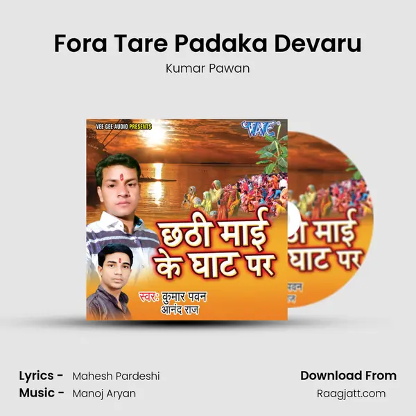 Fora Tare Padaka Devaru mp3 song