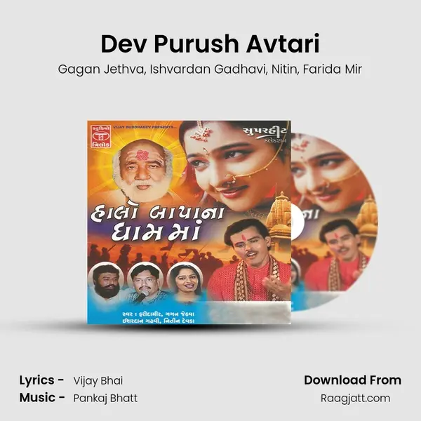 Dev Purush Avtari mp3 song