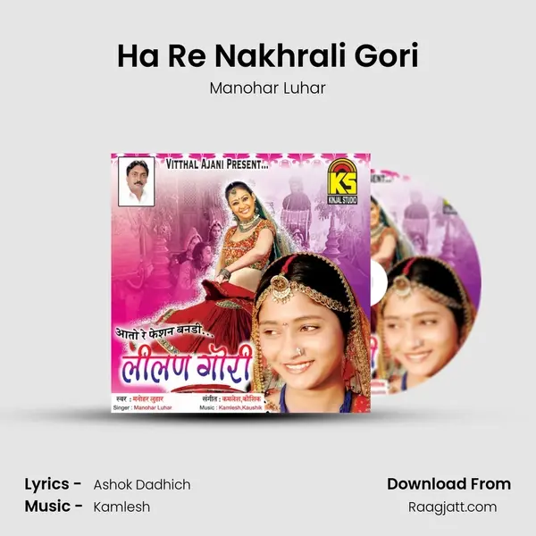 Ha Re Nakhrali Gori mp3 song