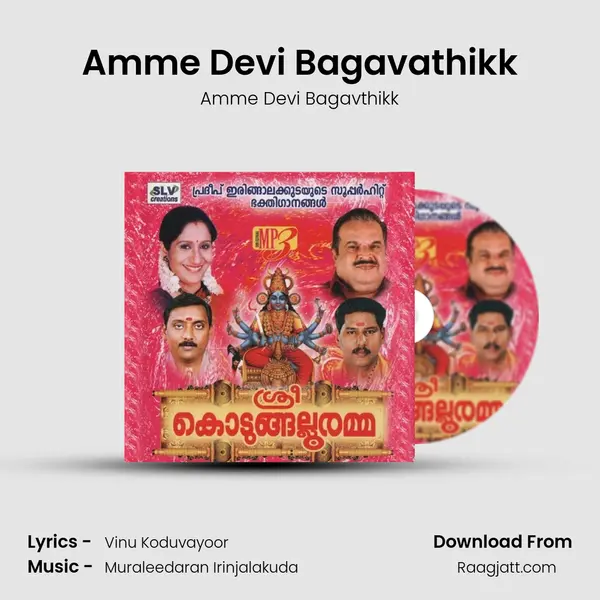 Amme Devi Bagavathikk mp3 song