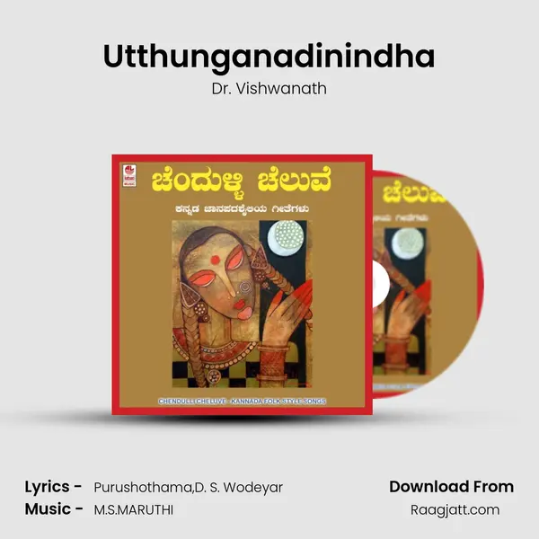 Utthunganadinindha - Dr. Vishwanath album cover 